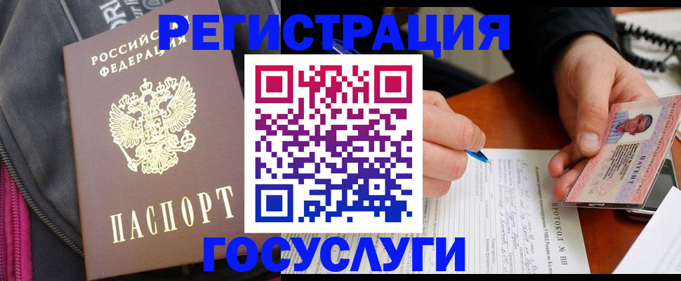 прописка штамп в Нефтекумске